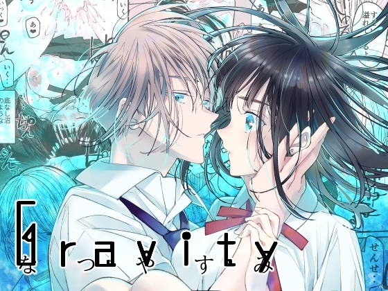 [はやくJKになりたい]Gravity～なつやすみ～[RJ414790].JPEG