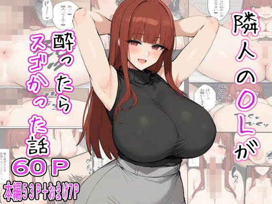 [るに] 隣人のOLが酔ったらスゴかった話.jpg
