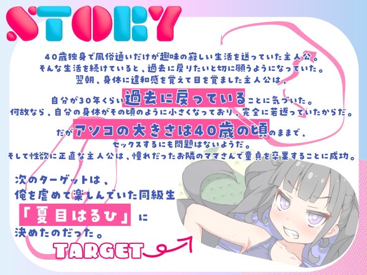 ショタ戻り　ストーリー紹介.jpg