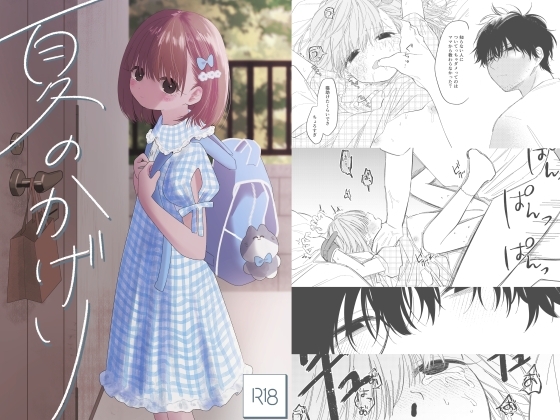 [ワンワンサワー]夏のかげり[RJ01294665].JPEG
