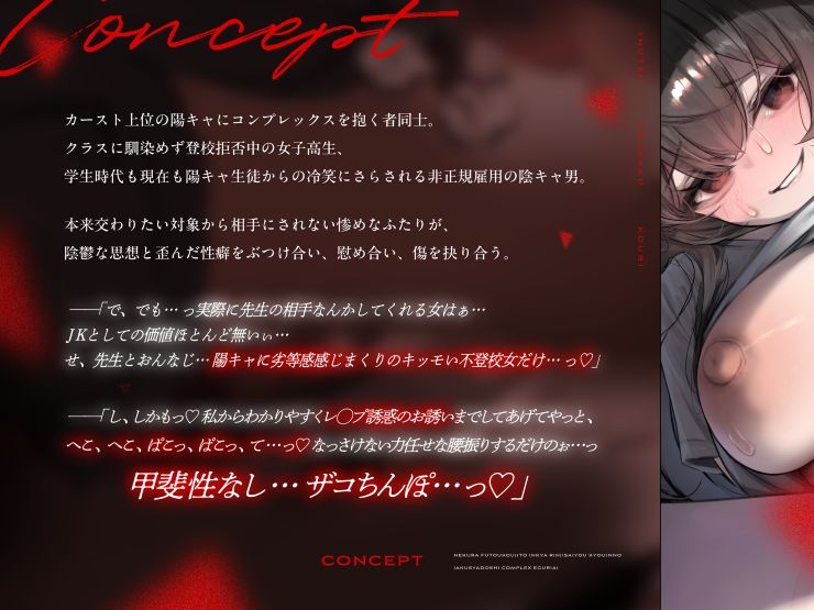 1020_根暗不登校児_s_CONCEPT1.jpg