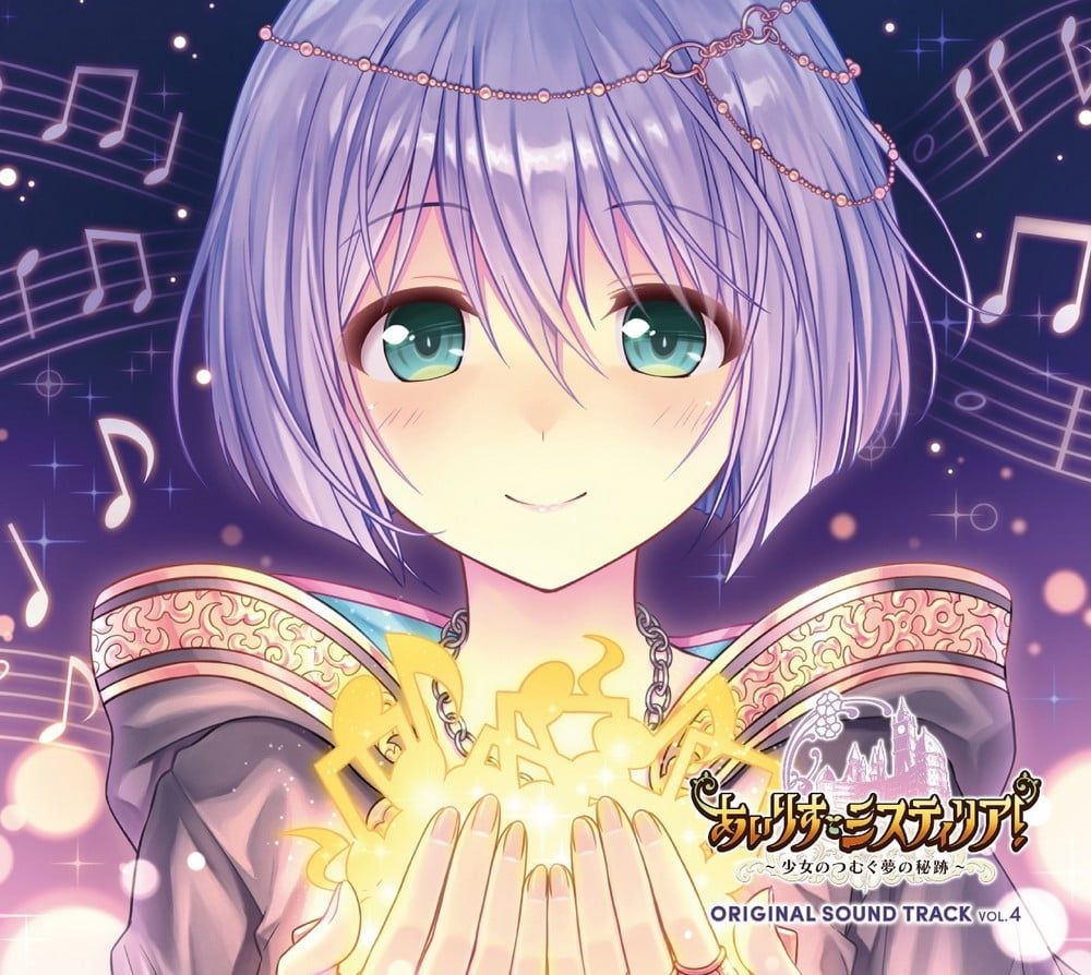 iris-mysteria-shoujo-no-tsumugu-yume-no-hiseki-original-sound-track-vol-4_f.jpg