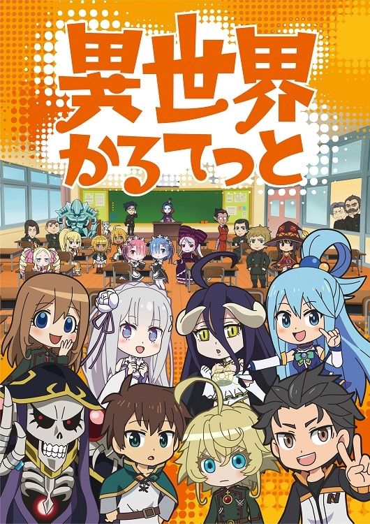 Isekai Quartet.jpg