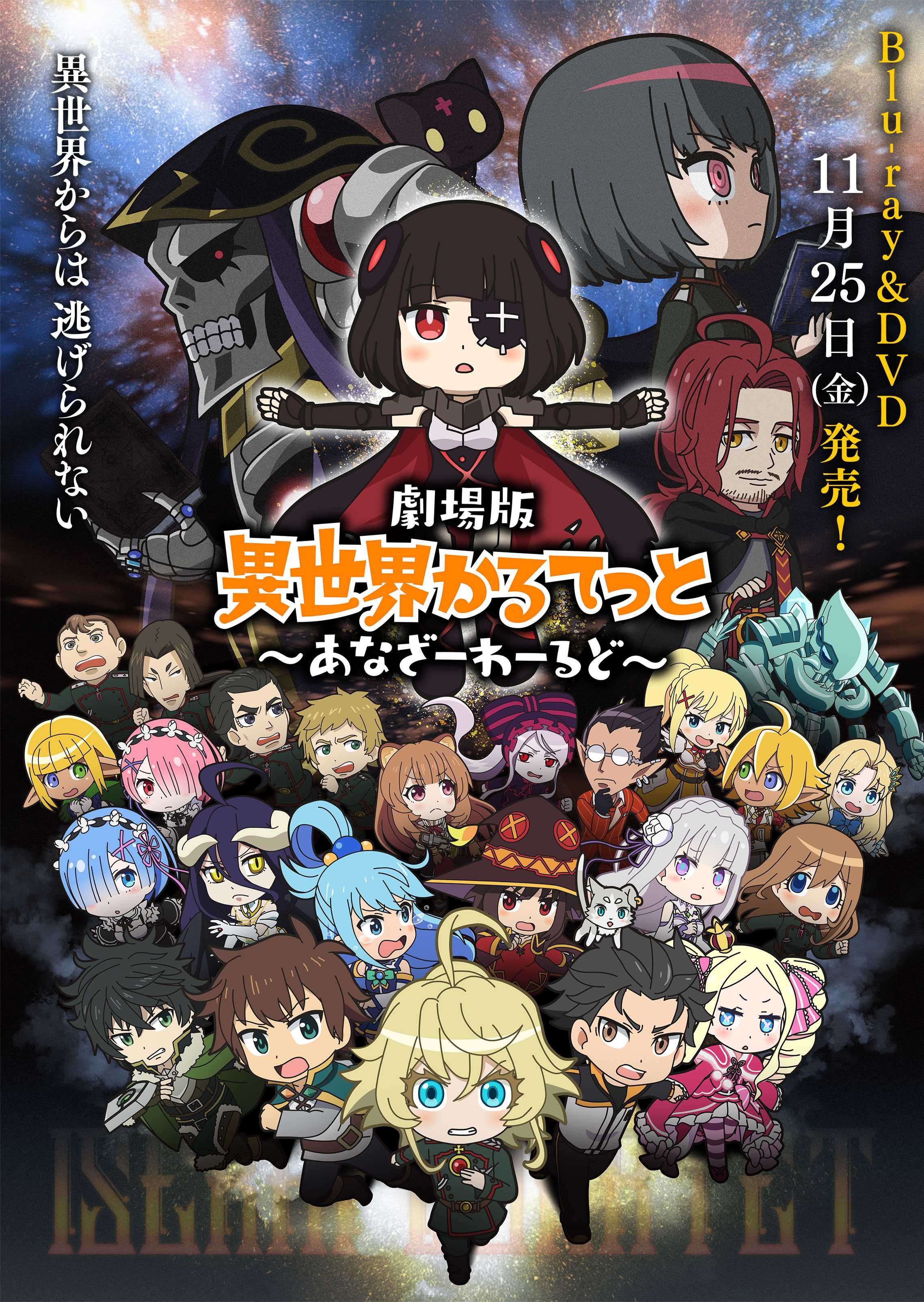 Isekai Quartet movie_1.jpg