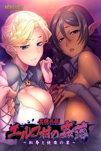 Kuroinu_Gaiden_Elf_Mura_no_Kanraku_-_cover.jpg