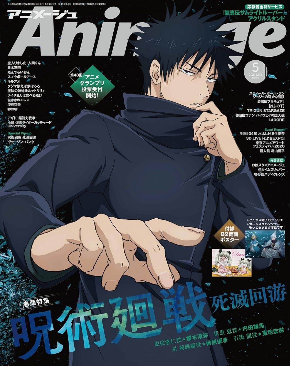 Monthly Animage May 2025 Issue.jpg