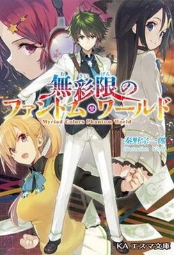 Myriad_Colors_Phantom_World.jpg