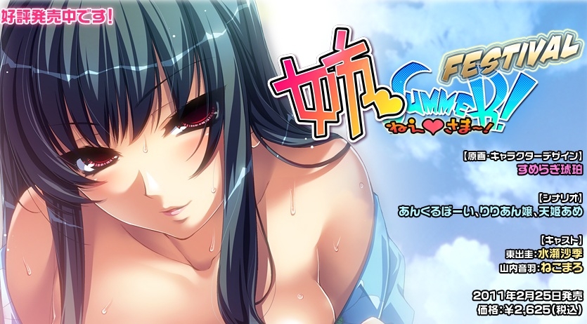 nee_summer_fes.jpg