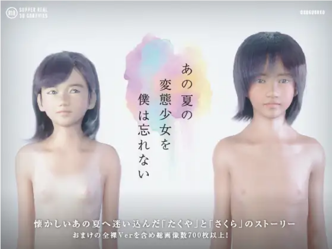 Screenshot 2024-04-29 at 17-20-44 あの夏の変態少女を僕は忘れない おどうぐばこ DLsite.png