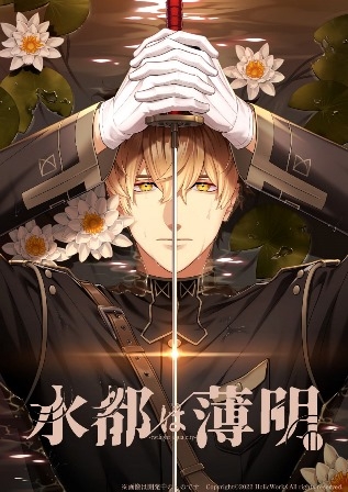 Suito Wa Hakumei.jpg