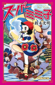 supermimi.png