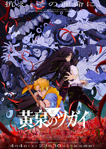 tv-anime-yomi-no-tsugai-new-key-visual-broadcast-confirmed-v0-27tb7dr9i2hg1.png